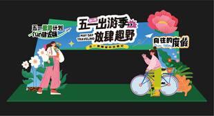 五一美陈