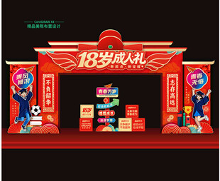 成人礼门头拱门