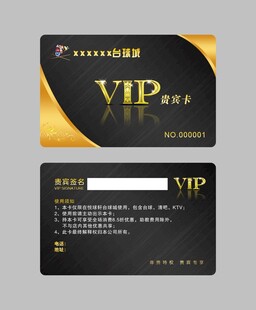 黑色尊贵VIP会员卡