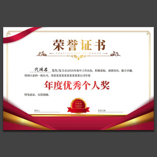 荣誉证书