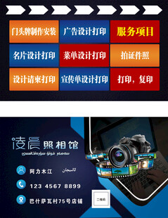 照相馆名片