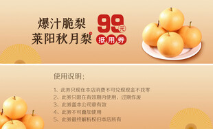 爆汁脆梨莱阳秋月梨