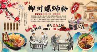 螺蛳粉背景墙