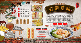 石磨肠粉背景墙