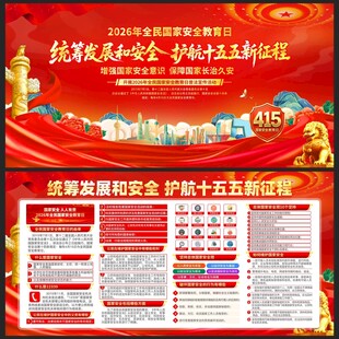 415国家安全教育日