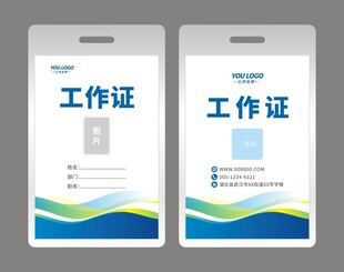 公司工作证