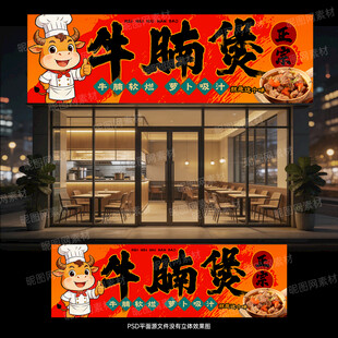 牛腩煲展板