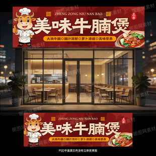 牛腩煲门头