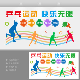 乒乓球室体育运动墙