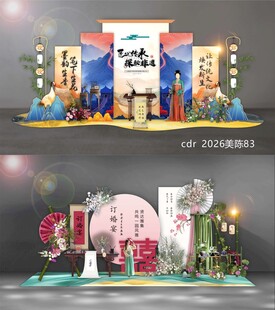 国风美陈订婚宴周岁宴