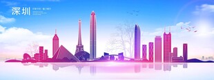 深圳
