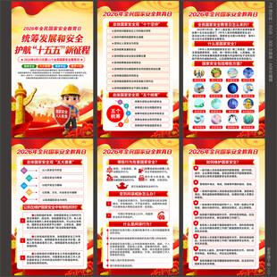 全民国家安全教育日