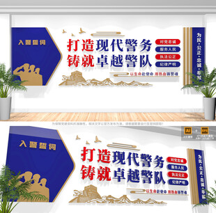 入警誓词警队标语文化墙