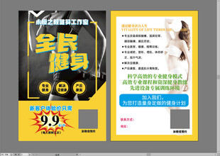 全民健身宣传单