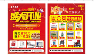 药店开业宣传单