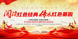 读书活动宣传展板