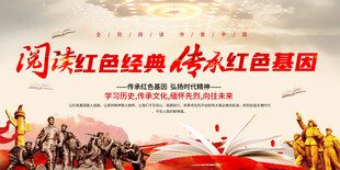 读书活动展板
