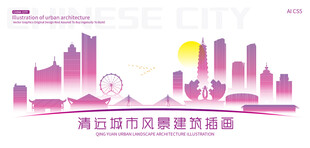 清远城市建筑插画