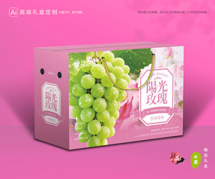 阳光玫瑰包装 葡萄礼盒