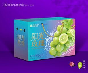 阳光玫瑰包装 葡萄礼盒