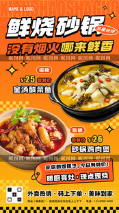 砂锅菜促销宣传