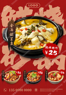 砂锅菜宣传海报