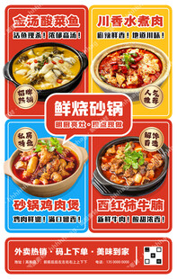 砂锅菜招牌海报