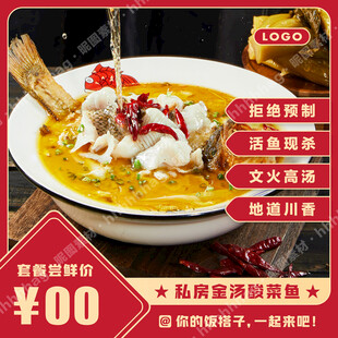 酸菜鱼广告