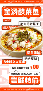 酸菜鱼特价海报