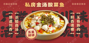 酸菜鱼宣传