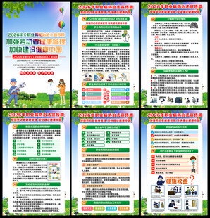 2026年职业病防治法宣传周