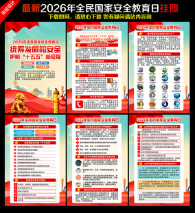 2026国家安全教育日