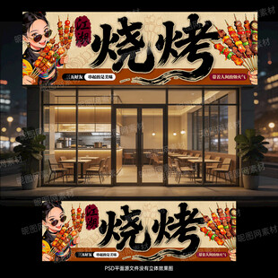 烧烤店招牌