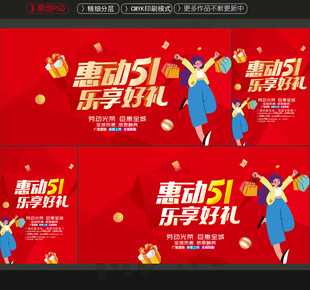 五一海报