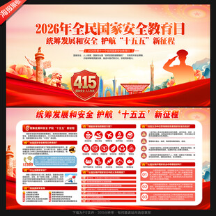 2026国家安全教育日
