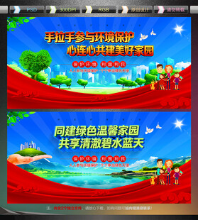 环保