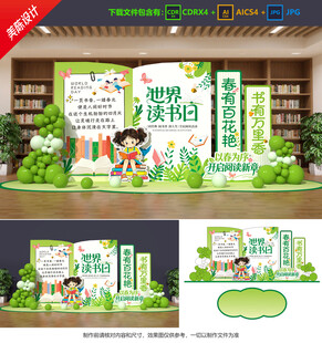 世界读书日美陈
