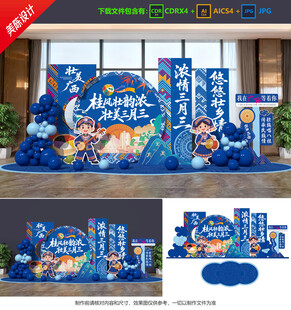 三月三美陈
