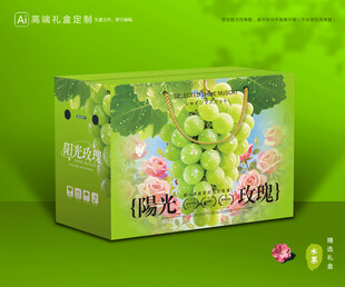 阳光玫瑰包装 葡萄礼盒