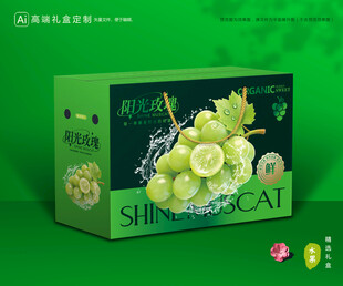 阳光玫瑰包装 葡萄礼盒