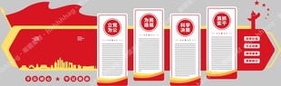 党建文化