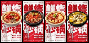 砂锅菜海报