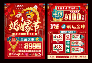 黄金婚嫁季 