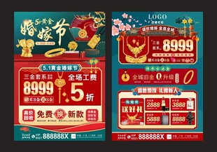 黄金婚嫁季  