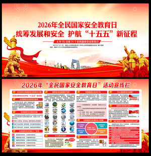 国家安全教育日