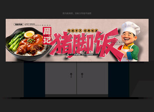 猪脚饭招牌