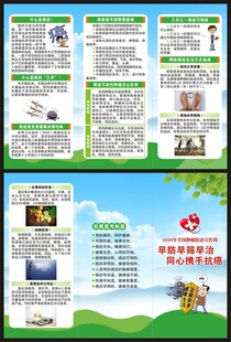 全国肿瘤防治宣传周三折页