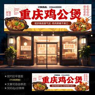 重庆鸡公煲门头招牌