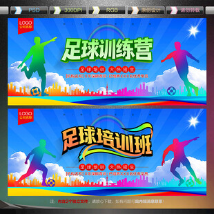 足球培训班