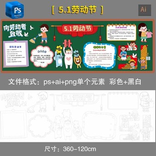 51五一劳动节黑板报